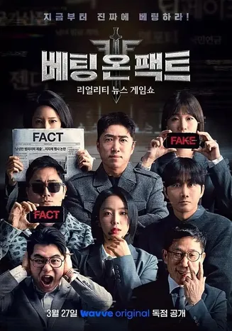 押注事实在线观看
