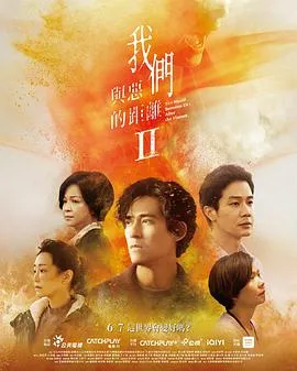 我们与恶的距离2在线观看
