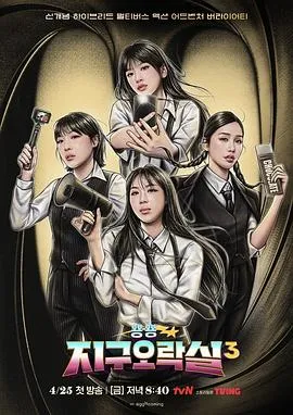 Biong Biong地球游戏厅第三季在线观看
