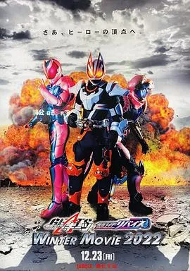假面骑士极狐 × 假面骑士利维斯：电影大逃杀[电影解说]封面
