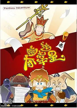 夺宝幸运星[电影解说]