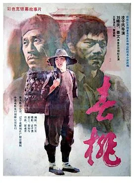 春桃1988[电影解说]