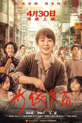 水饺皇后在线观看
