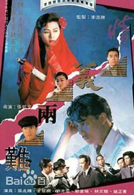 情义两难粤语在线观看