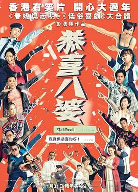 恭喜八婆粤语在线观看