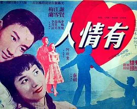 有情人粤语在线观看
