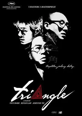 铁三角2007粤语在线观看