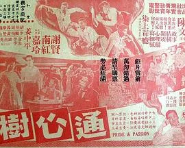通心树粤语在线观看