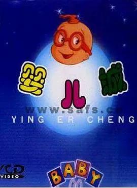 婴儿城[电影解说]