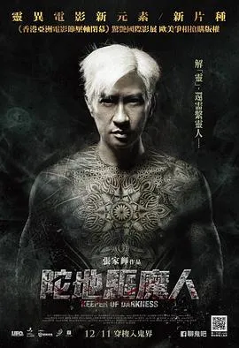 陀地驱魔人粤语在线观看