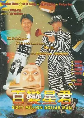 百变星君粤语在线观看