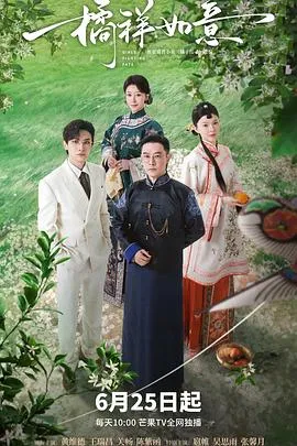 橘祥如意在线观看