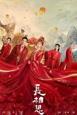 长相思[电影解说]