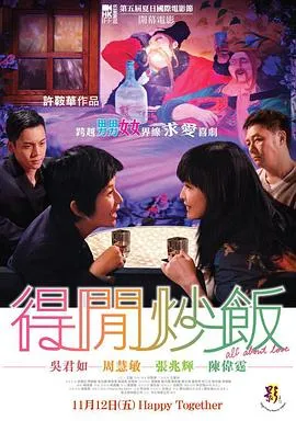 得闲炒饭粤语在线观看