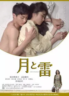 月与雷封面