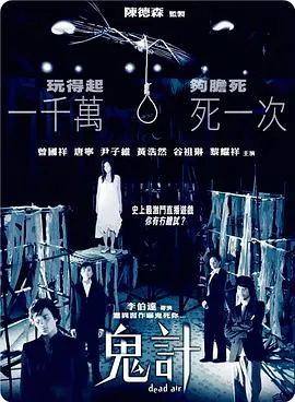 鬼计粤语在线观看