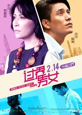 过界男女粤语在线观看