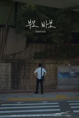 遗产2023[电影解说]
