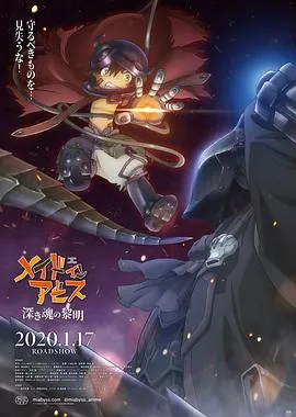 来自深渊：深魂的黎明[电影解说]
