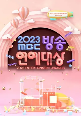 2023MBC演艺大赏