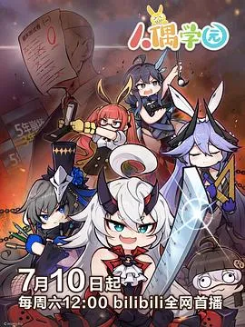 人偶学园[电影解说]