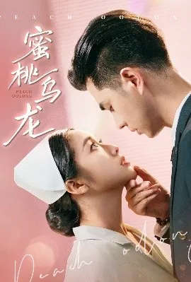 蜜桃乌龙在线观看