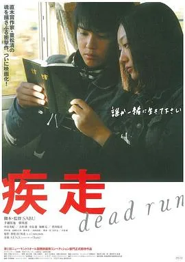 疾走2005