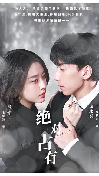 绝对占有