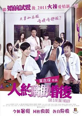 人约离婚后粤语在线观看
