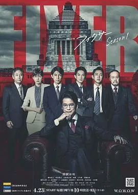 局中人第一季[电影解说]封面