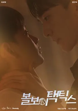 球童战术在线观看