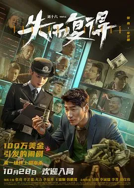 失而复得2023