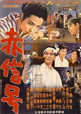 洲崎天堂红灯区[电影解说]
