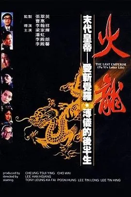 火龙1986[电影解说]封面