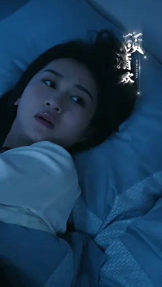 爱无欢：蚀骨惊情