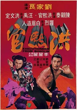 洪熙官1977[电影解说]封面