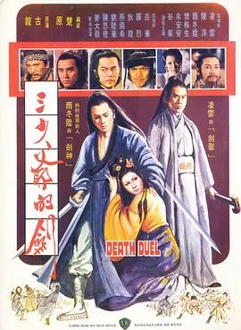 三少爷的剑1977[电影解说]封面