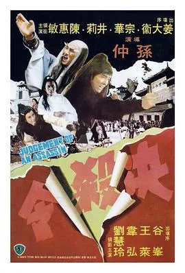 决杀令1977[电影解说]封面