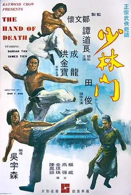 少林门[电影解说]封面