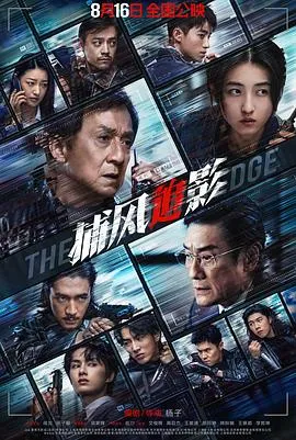 捕风追影【影视解说】在线观看