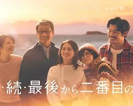 倒数第二次恋爱续篇在线观看