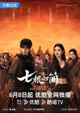 七根心简在线观看