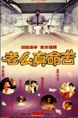 黐线枕边人[电影解说]