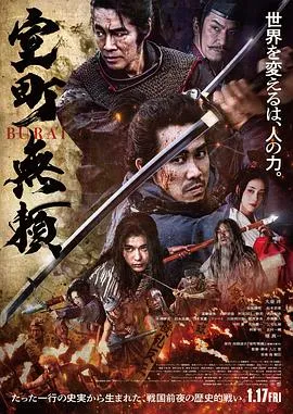 室町无赖在线观看