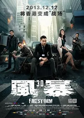 风暴2013[电影解说]封面