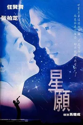 星愿粤语在线观看