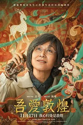 吾爱敦煌[预告片]