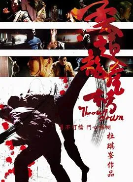 柔道龙虎榜粤语在线观看