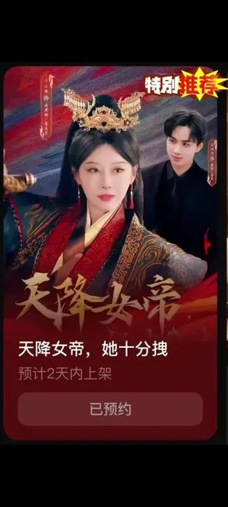天降女帝她十分拽在线观看