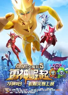 赛尔号大电影5：雷神崛起[电影解说]